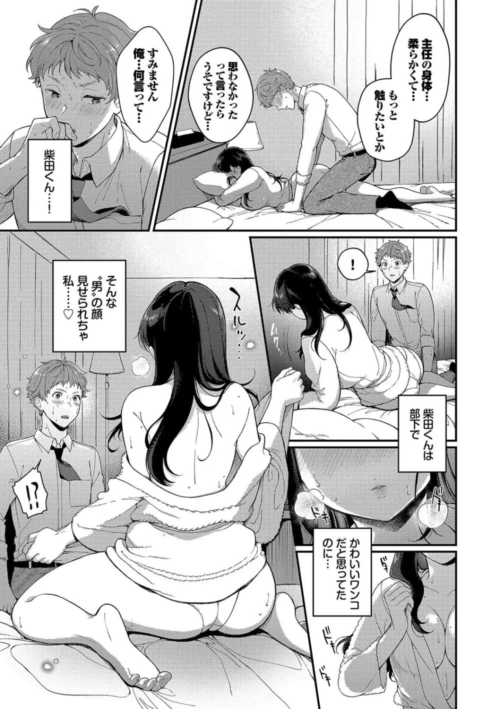 ご褒美たいむ【FANZA限定版】 Page.118