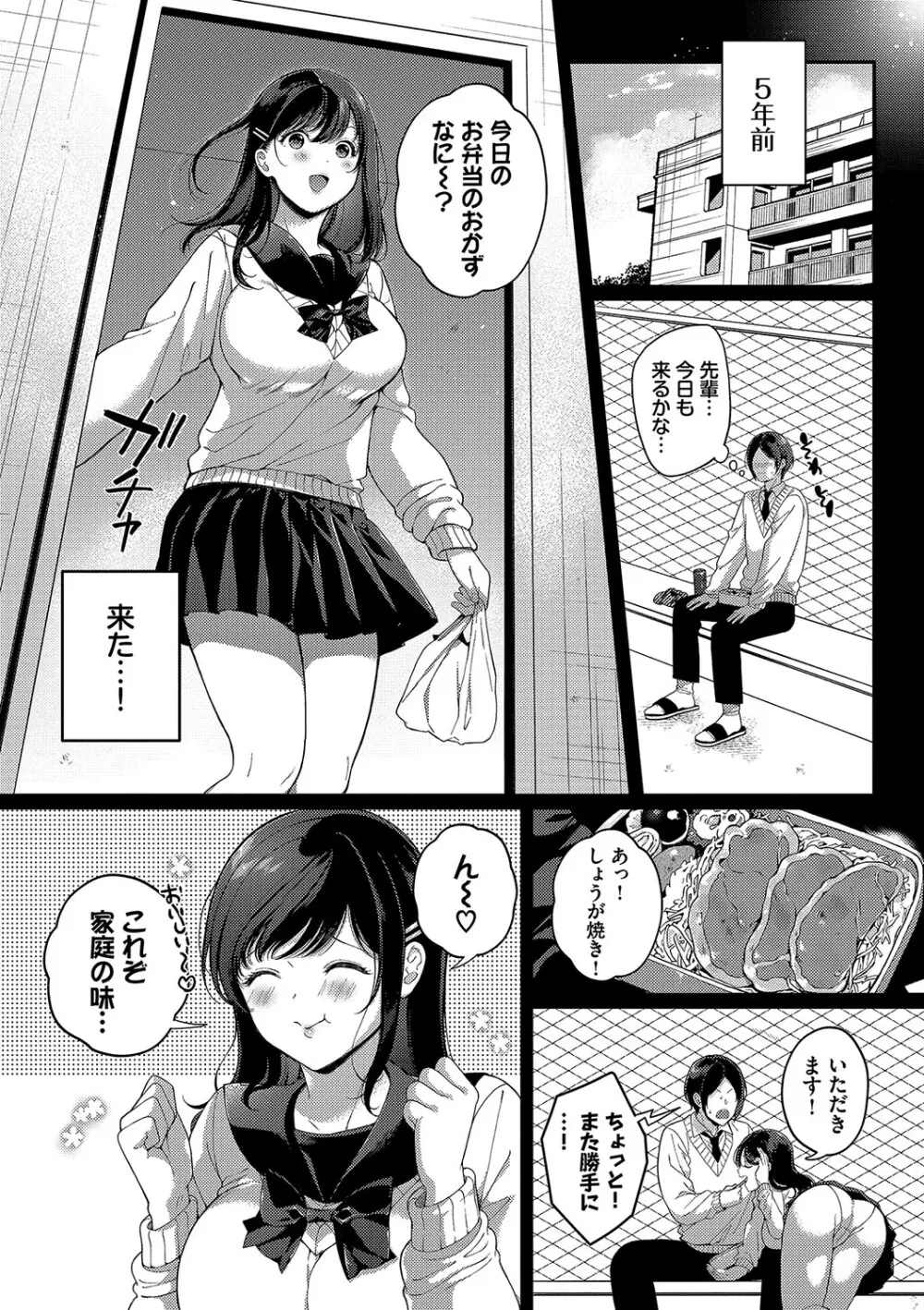 ご褒美たいむ【FANZA限定版】 Page.133