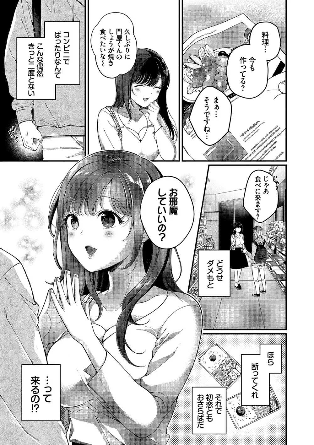 ご褒美たいむ【FANZA限定版】 Page.136