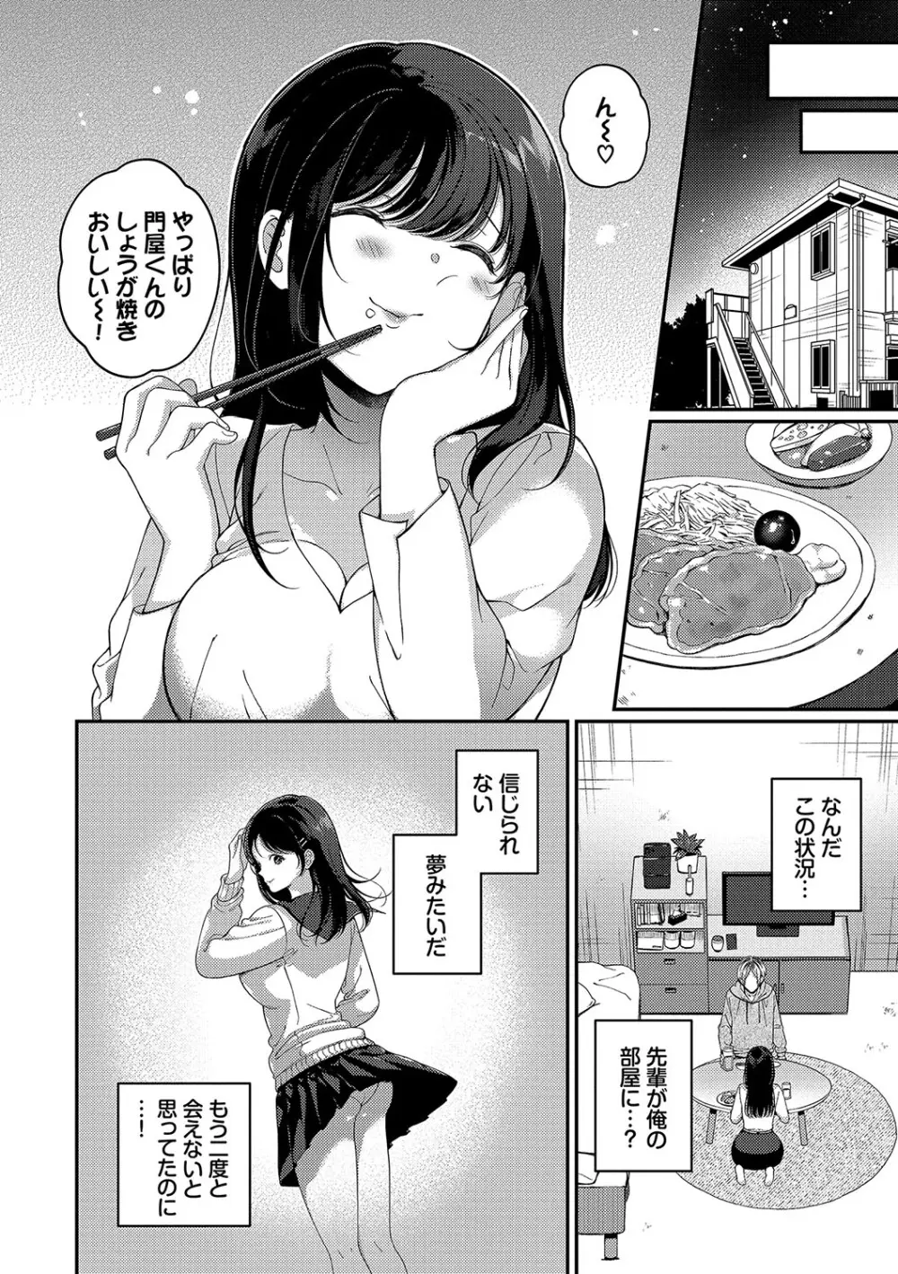 ご褒美たいむ【FANZA限定版】 Page.137