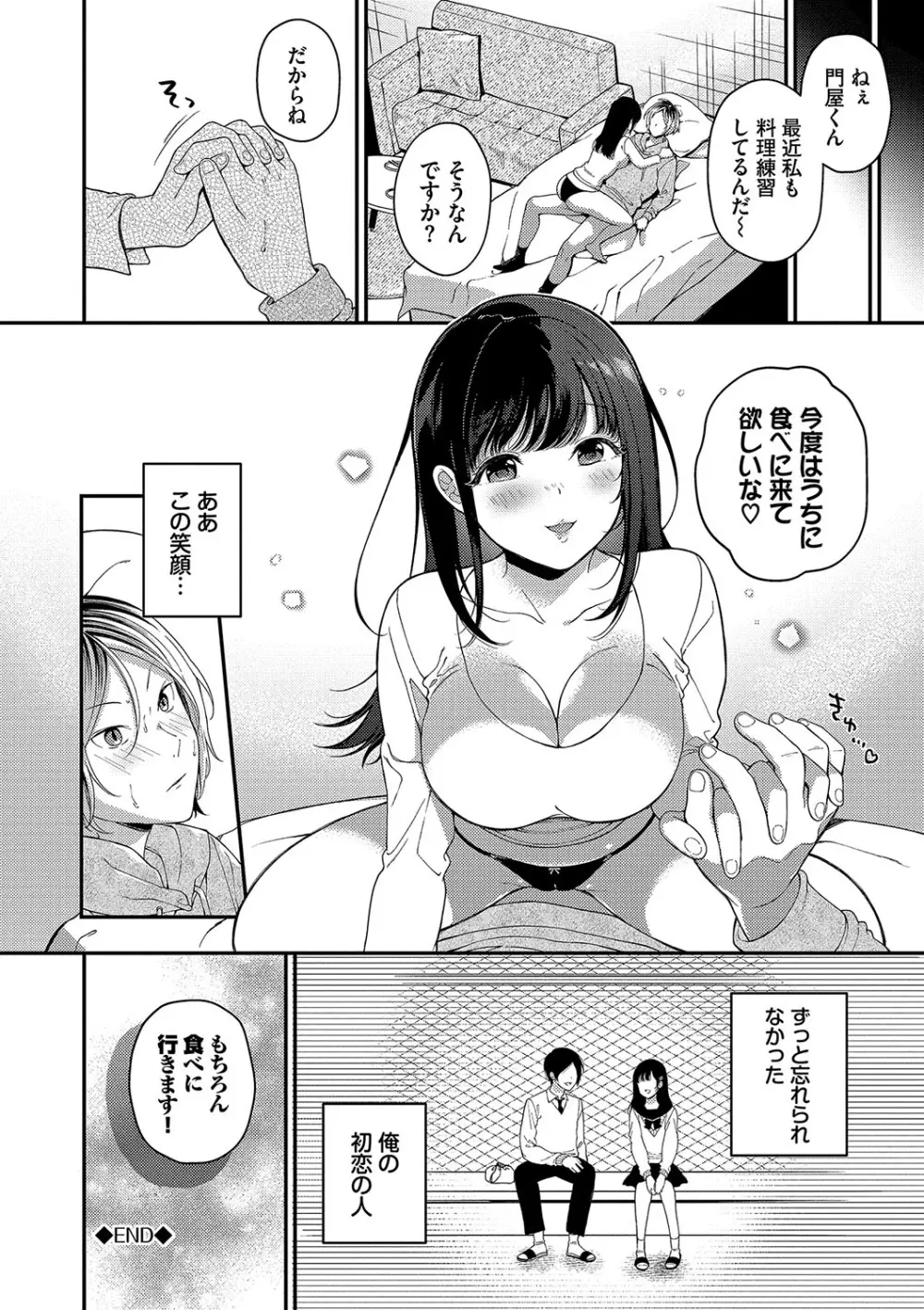 ご褒美たいむ【FANZA限定版】 Page.153