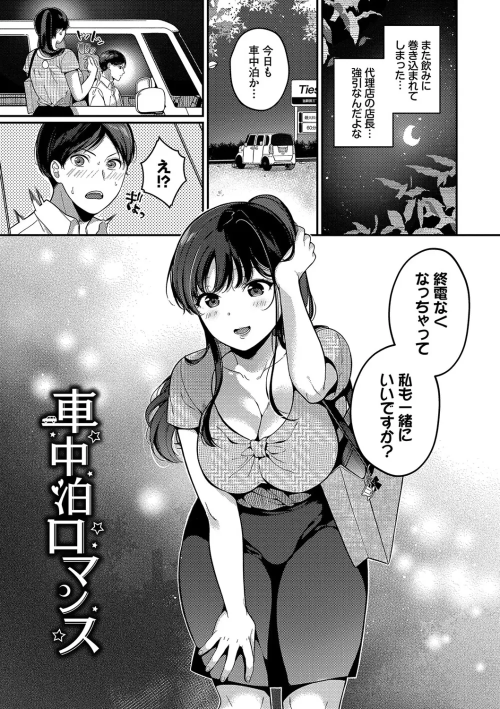 ご褒美たいむ【FANZA限定版】 Page.174