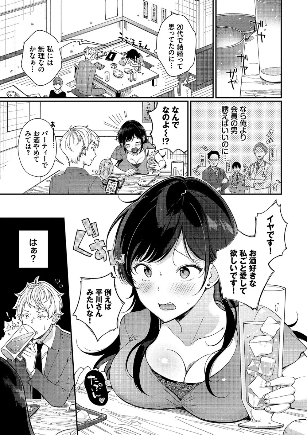 ご褒美たいむ【FANZA限定版】 Page.28