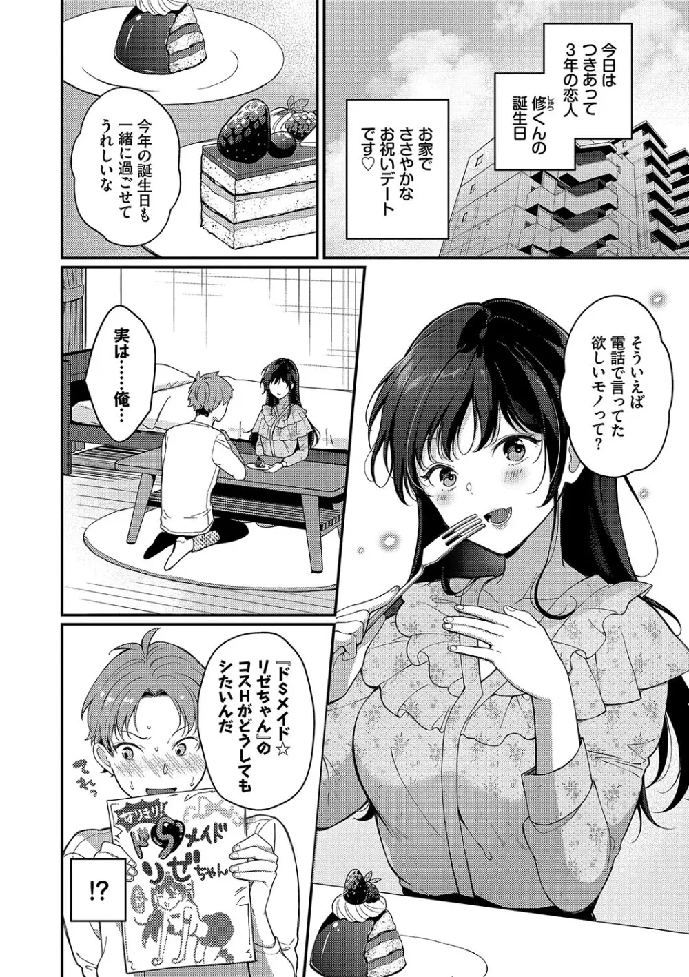 ご褒美たいむ【FANZA限定版】 Page.69