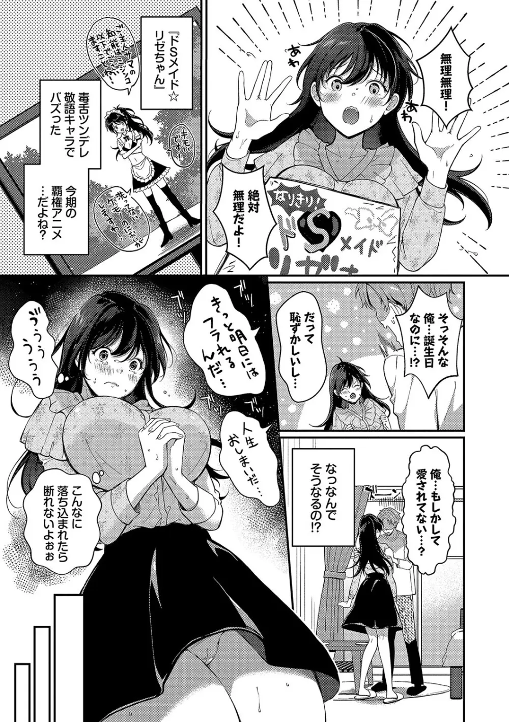 ご褒美たいむ【FANZA限定版】 Page.70