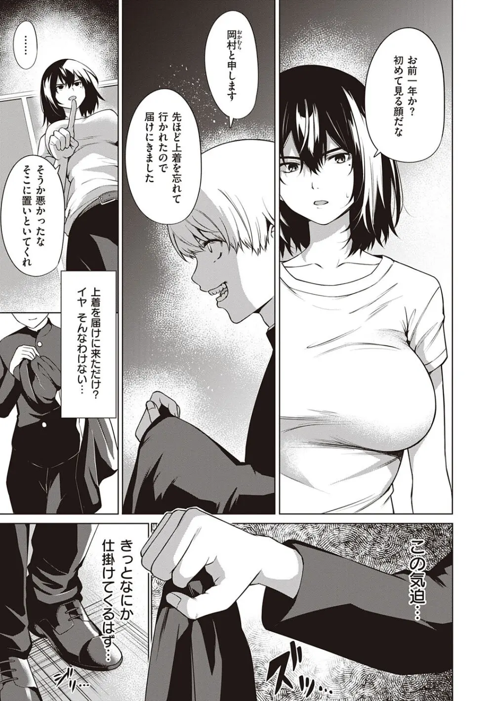 僕らのデイジー【デジタル特装版】 Page.159