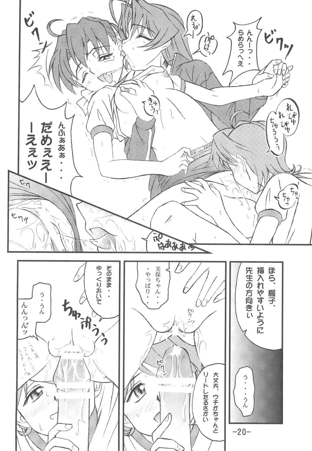 曖昧日和 Page.22