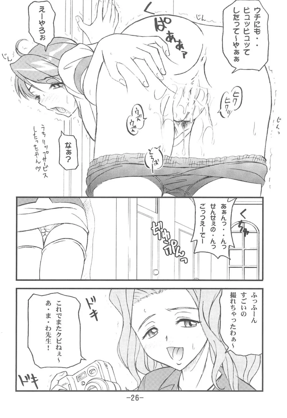 曖昧日和 Page.28