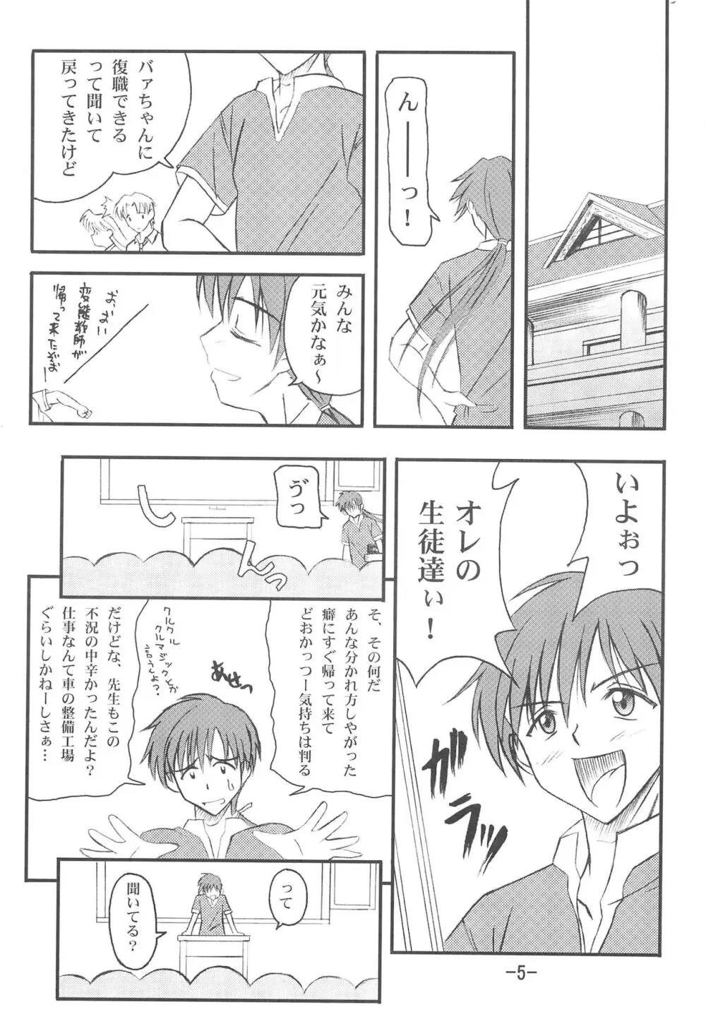 曖昧日和 Page.7