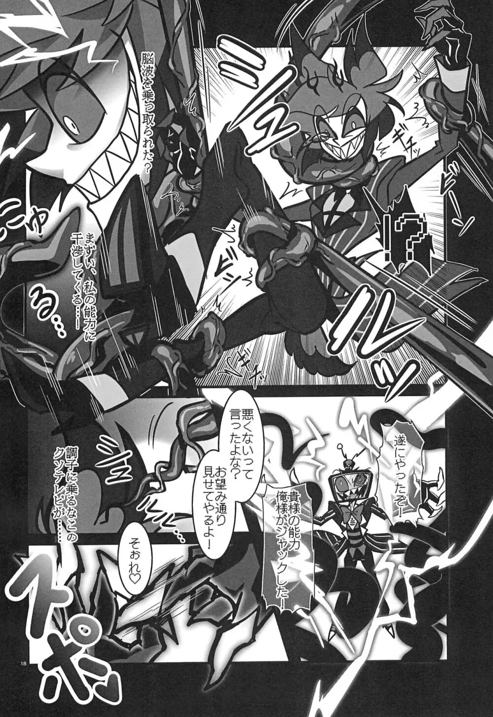 ストロベリーバンビ〜無電悪魔四肢欠損番組〜 Page.18