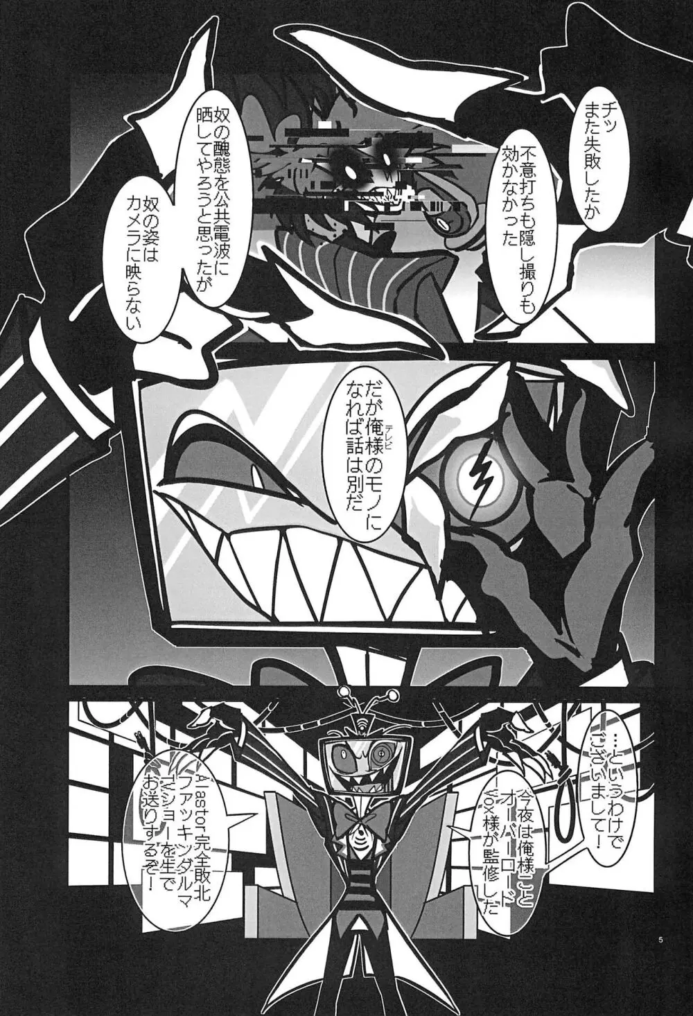 ストロベリーバンビ〜無電悪魔四肢欠損番組〜 Page.5