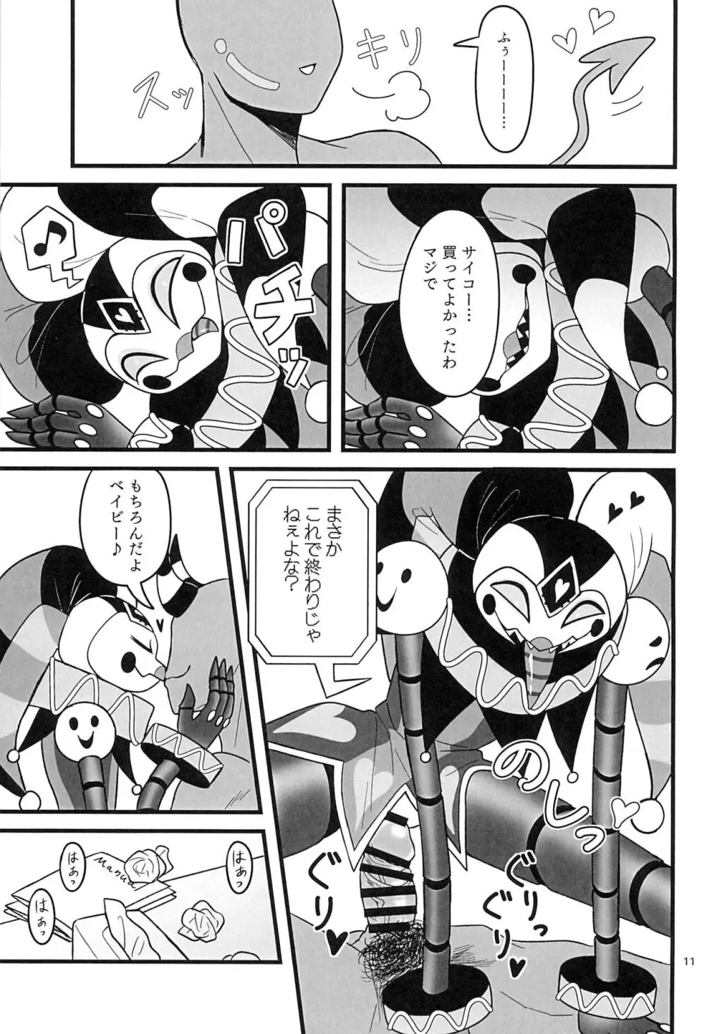 RoboFizzとあそぼッ Page.11