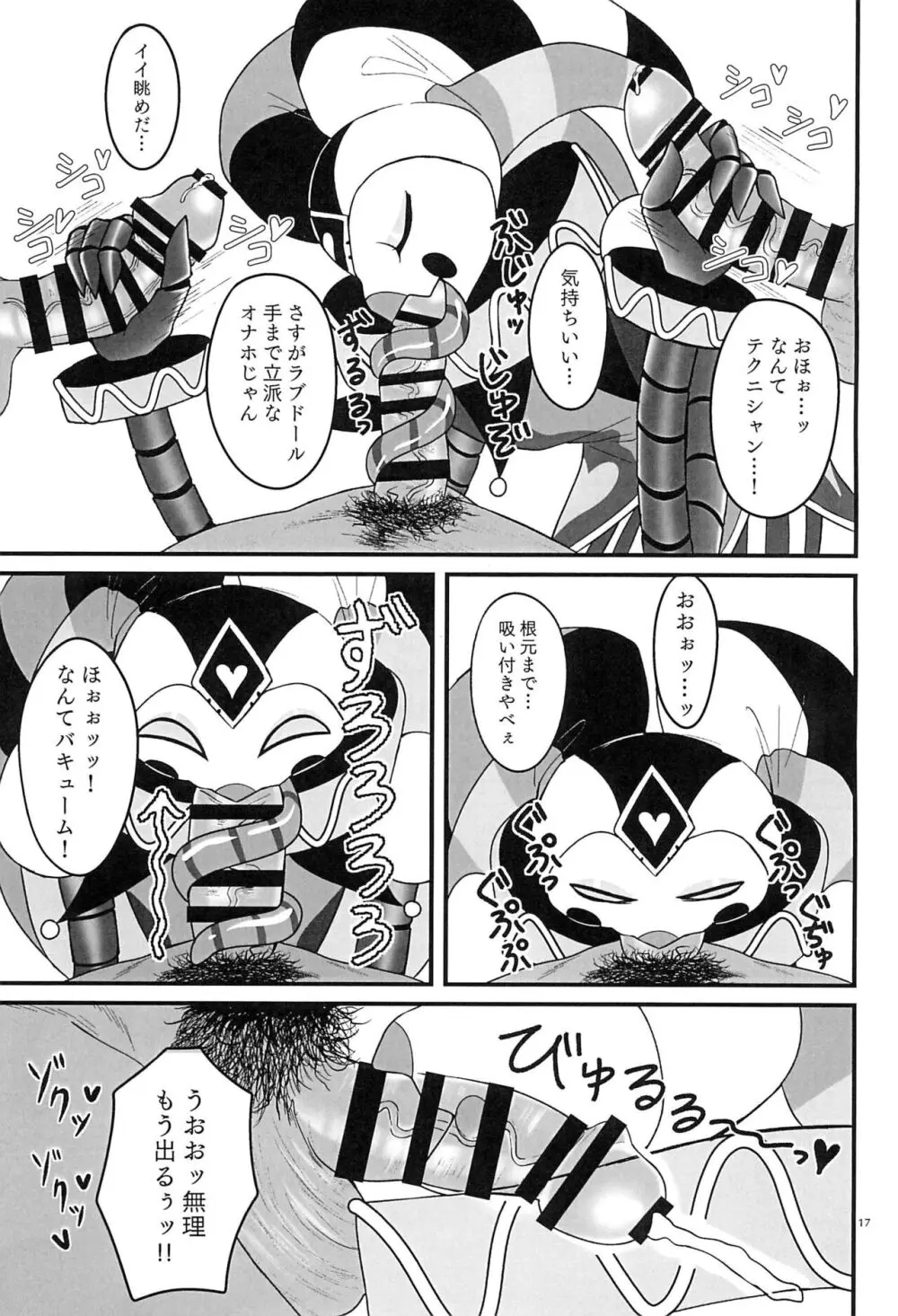 RoboFizzとあそぼッ Page.17