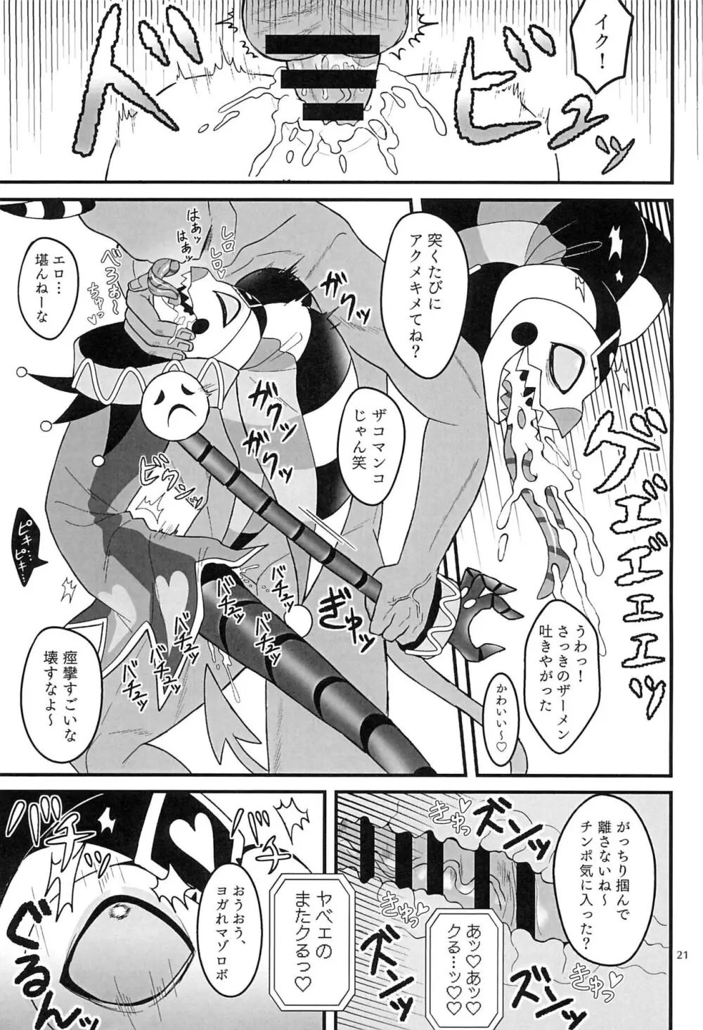 RoboFizzとあそぼッ Page.21