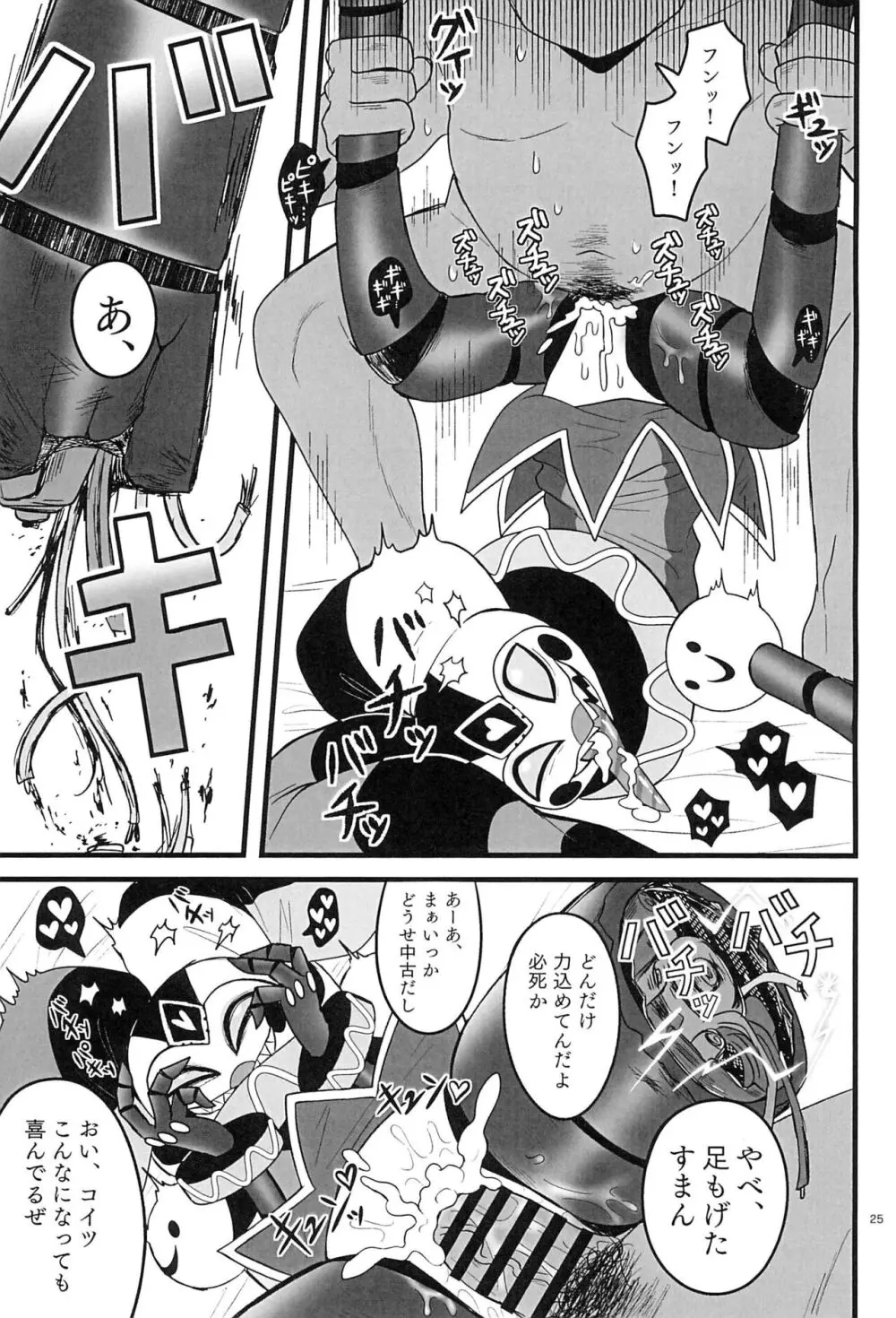 RoboFizzとあそぼッ Page.25