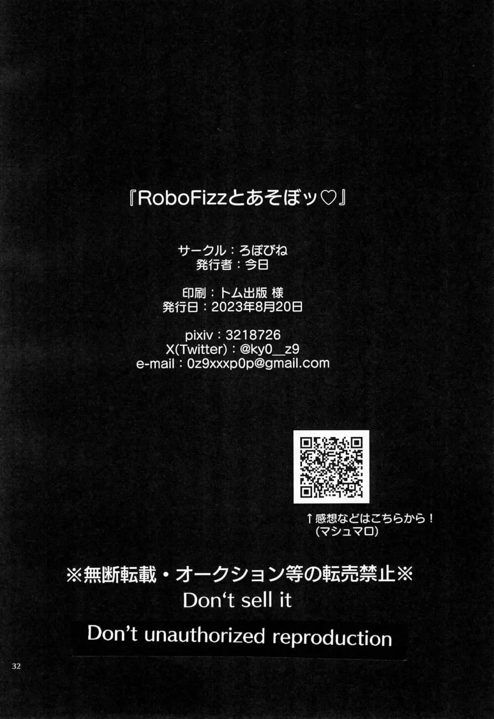 RoboFizzとあそぼッ Page.32