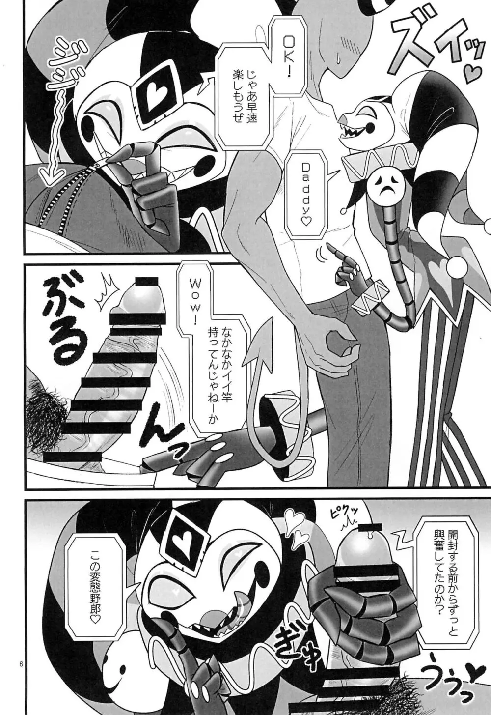 RoboFizzとあそぼッ Page.6