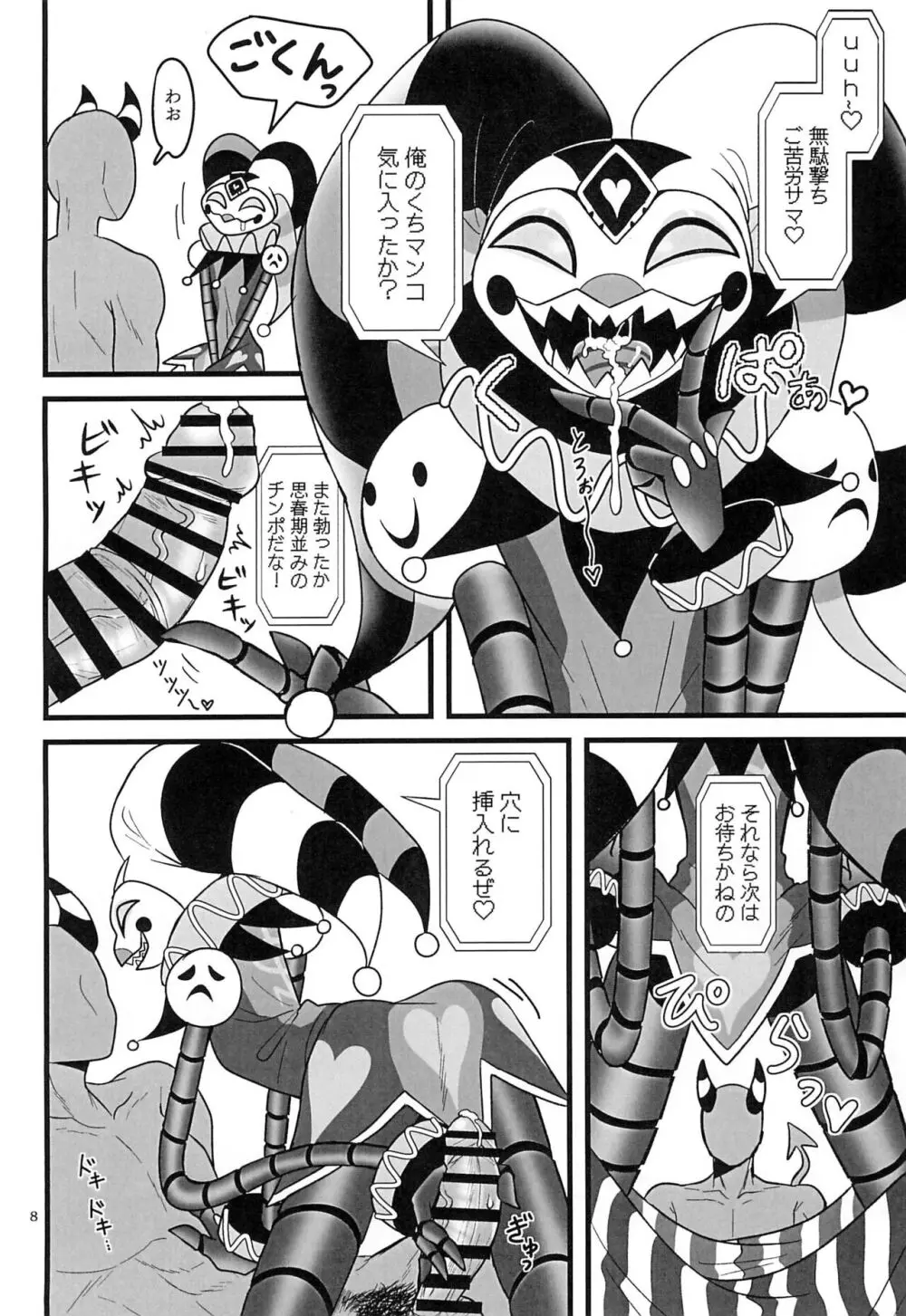 RoboFizzとあそぼッ Page.8