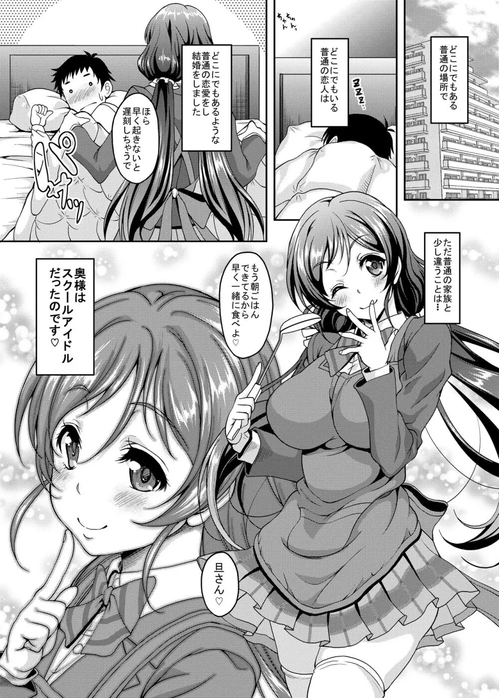 新妻希さんとひたすらイチャイチャラブラブセックスする本 Page.2