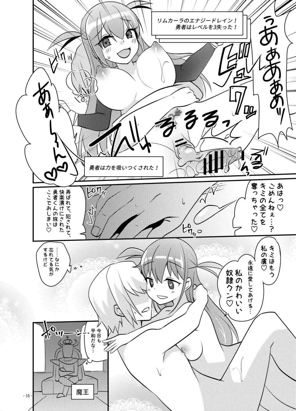 勇者の末路 ～囚われ、舐られ、犯される～ Page.17