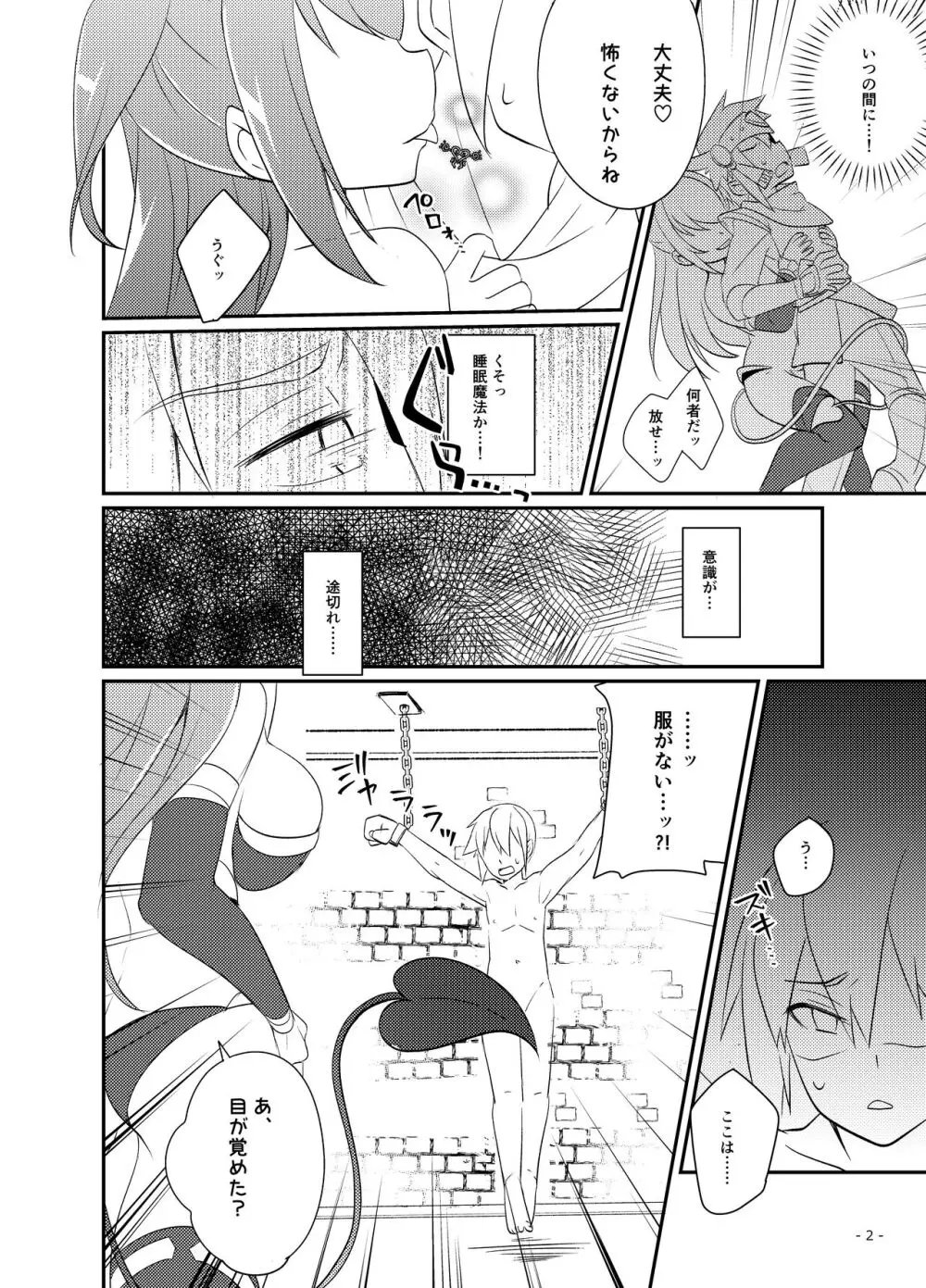 勇者の末路 ～囚われ、舐られ、犯される～ Page.3