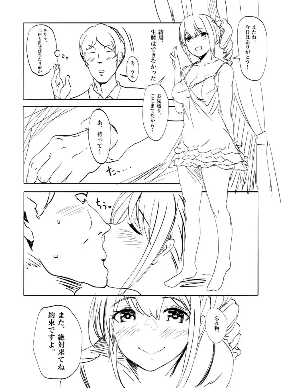 風俗実体験本 Page.22