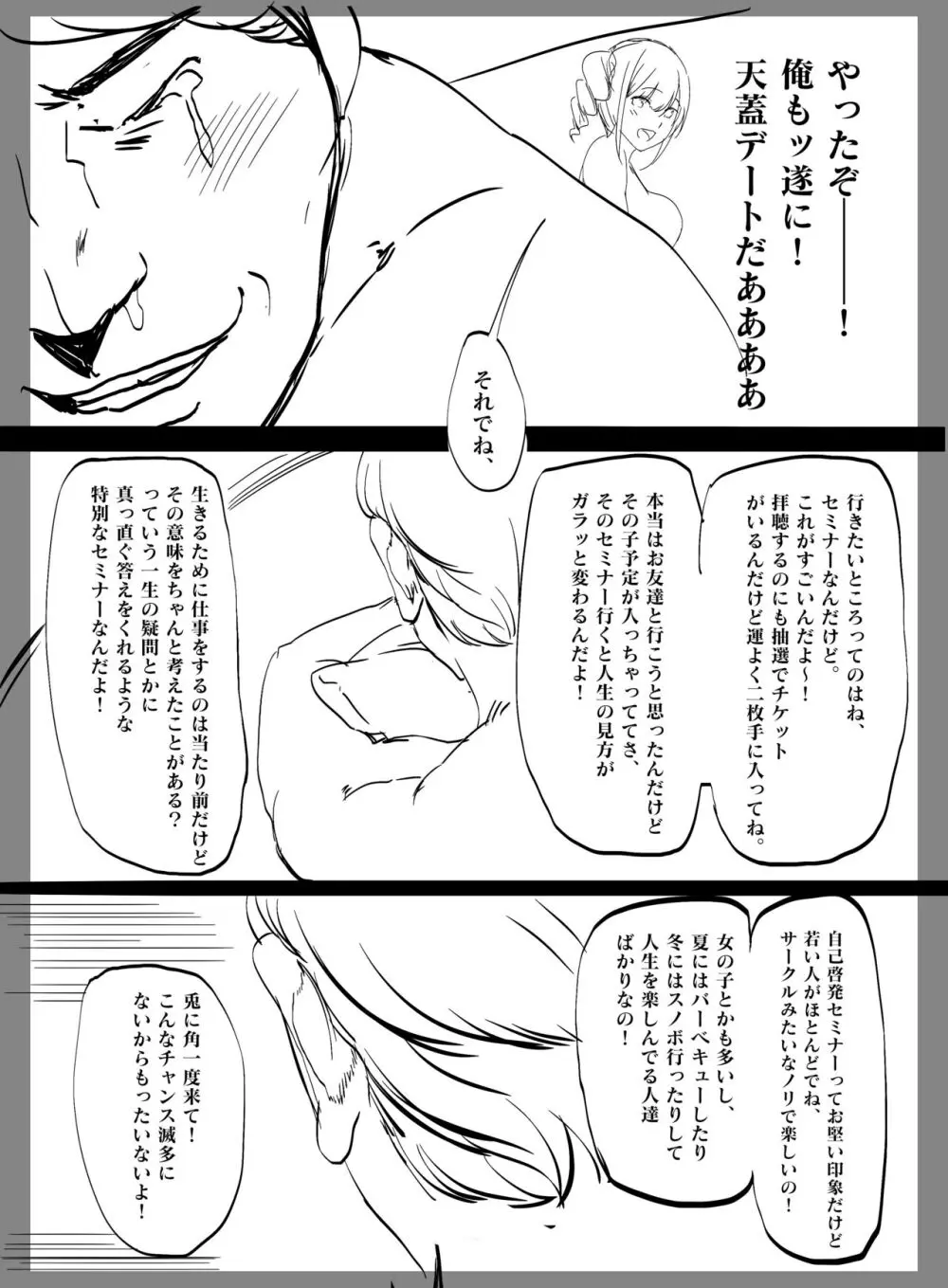 風俗実体験本 Page.26