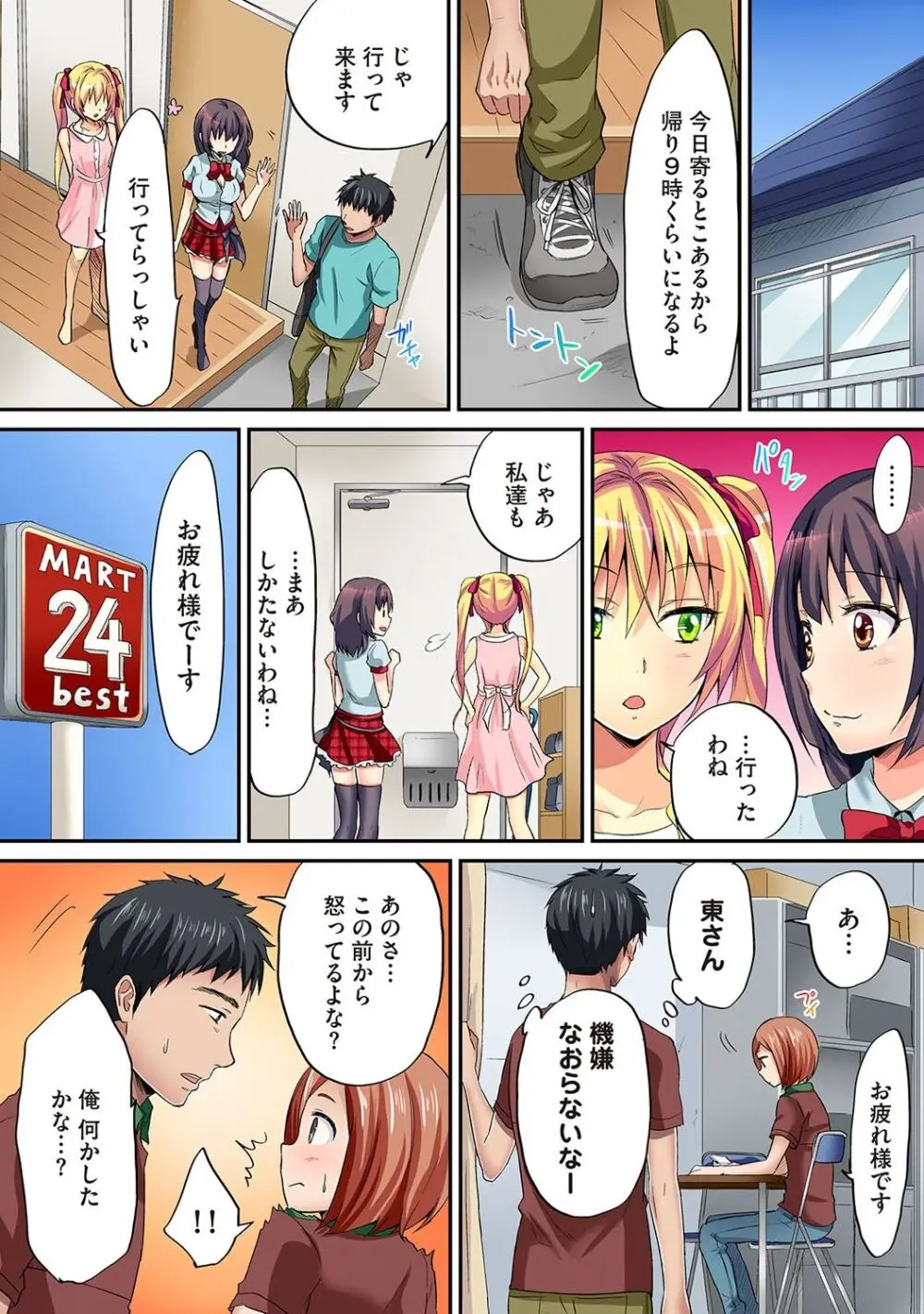 は～れむM＠STER ch01-22 Page.194