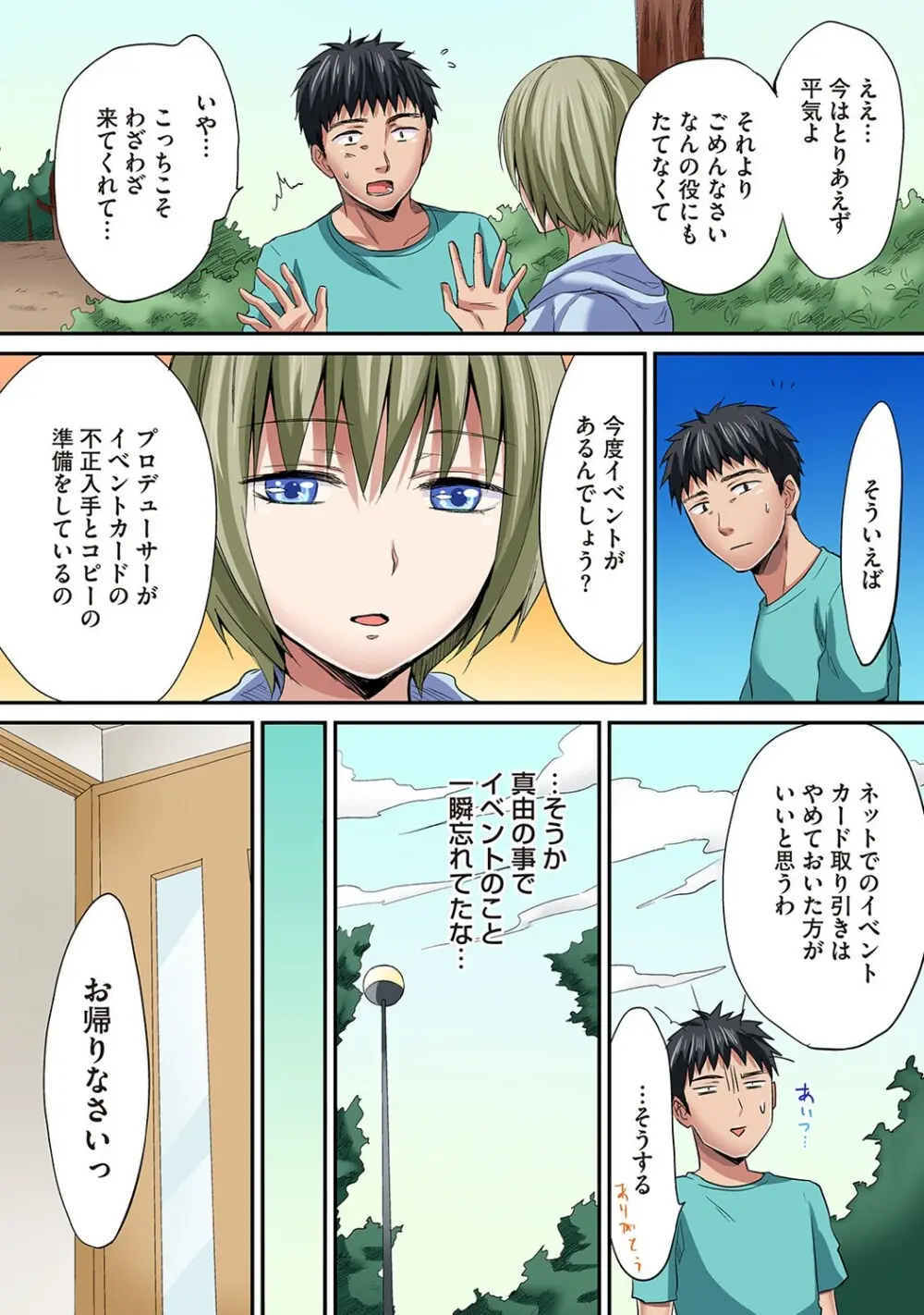 は～れむM＠STER ch01-22 Page.239