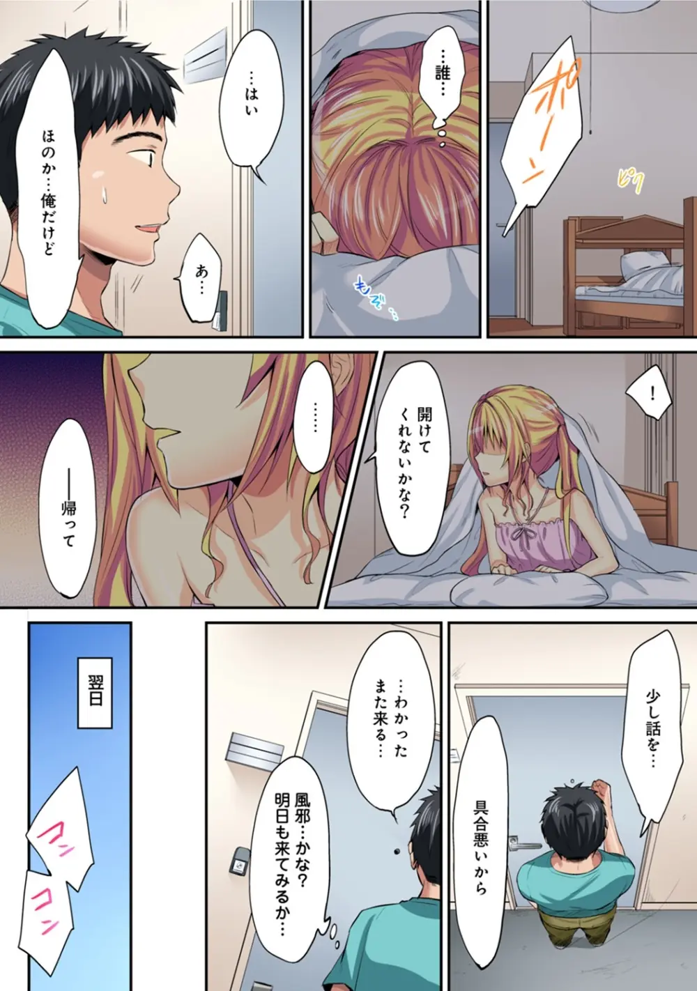 は～れむM＠STER ch01-22 Page.485