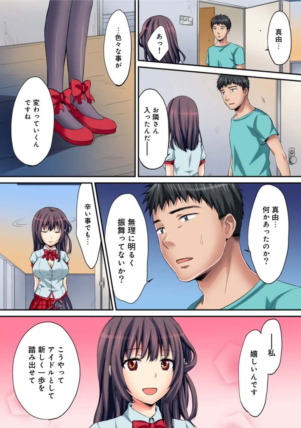 は～れむM＠STER ch01-22 Page.514