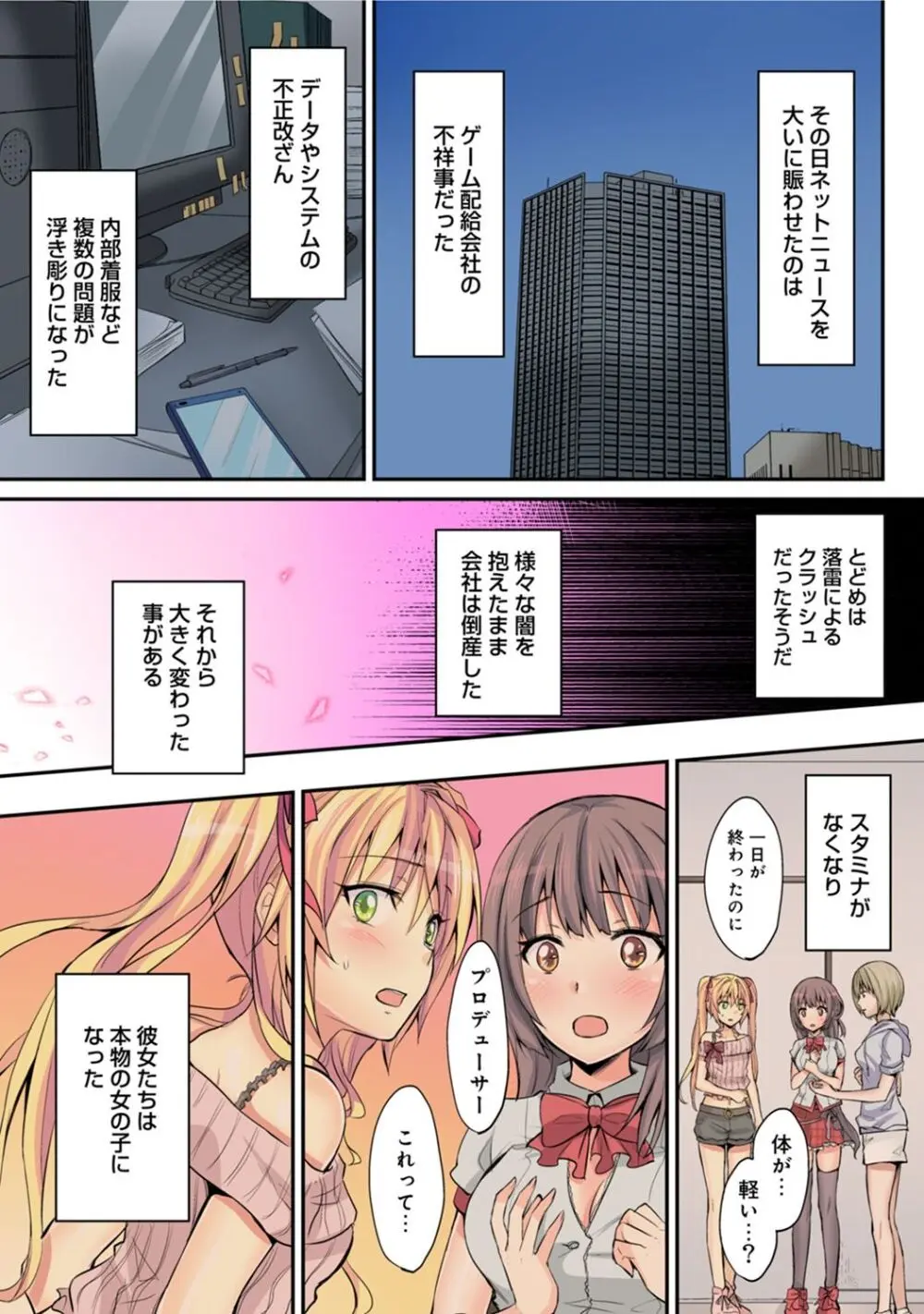 は～れむM＠STER ch01-22 Page.536