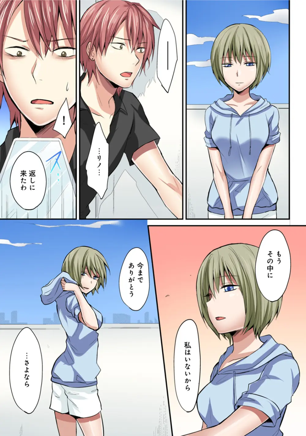 は～れむM＠STER ch01-22 Page.539