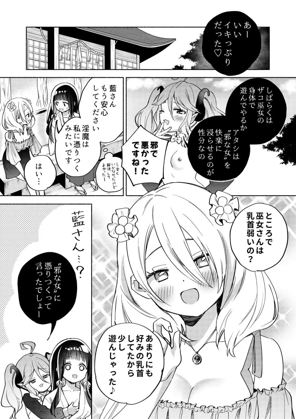 ちちちちちち おっぱい百合合同誌 Page.64