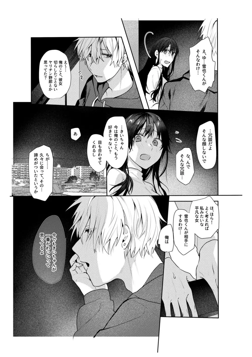 初恋の雪也くんから執着交尾で捕まる話 Page.13