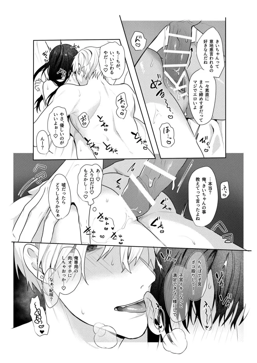 初恋の雪也くんから執着交尾で捕まる話 Page.33