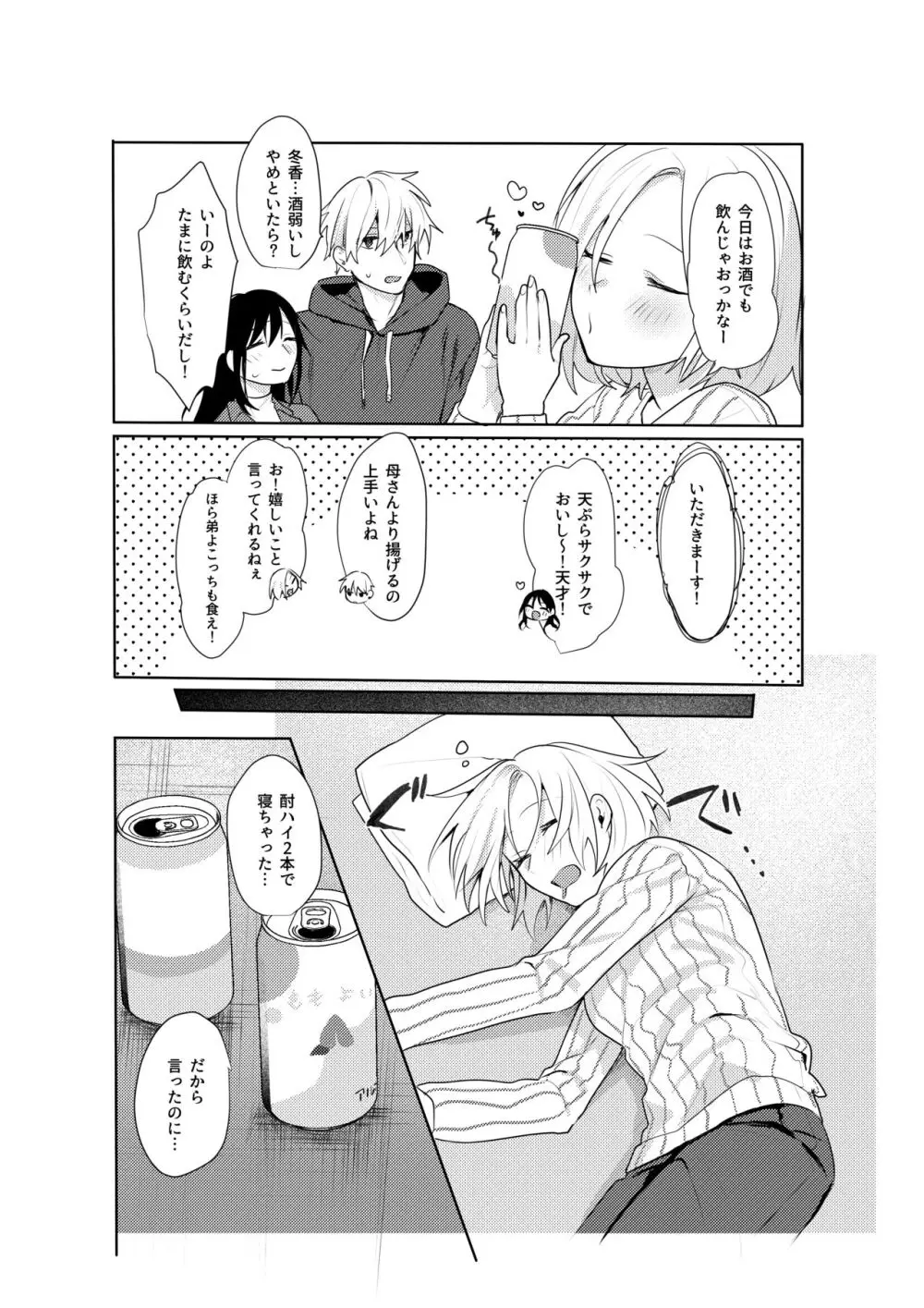 初恋の雪也くんから執着交尾で捕まる話 Page.8