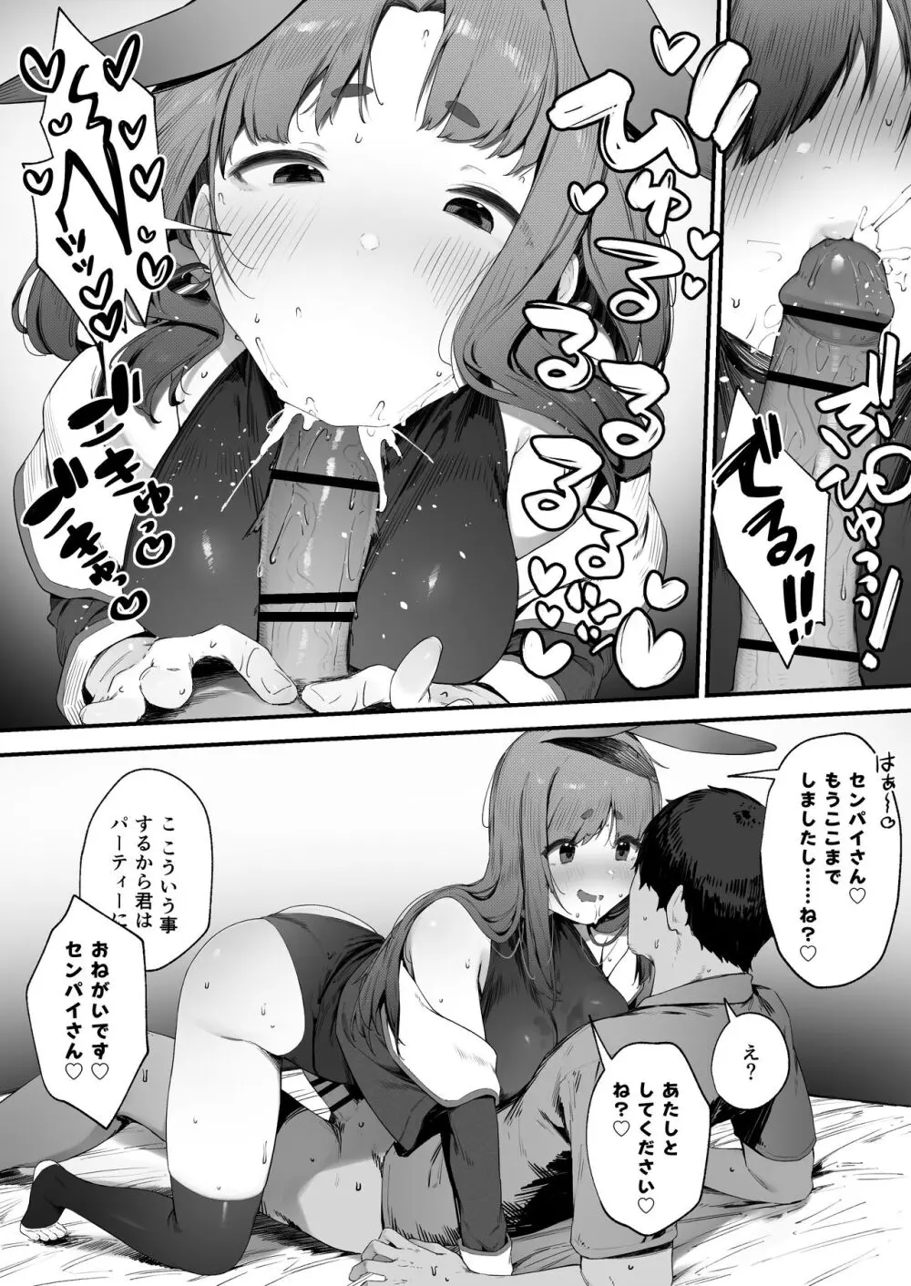 PTに入れてもらえないうさぎ戦士ちゃん Page.4