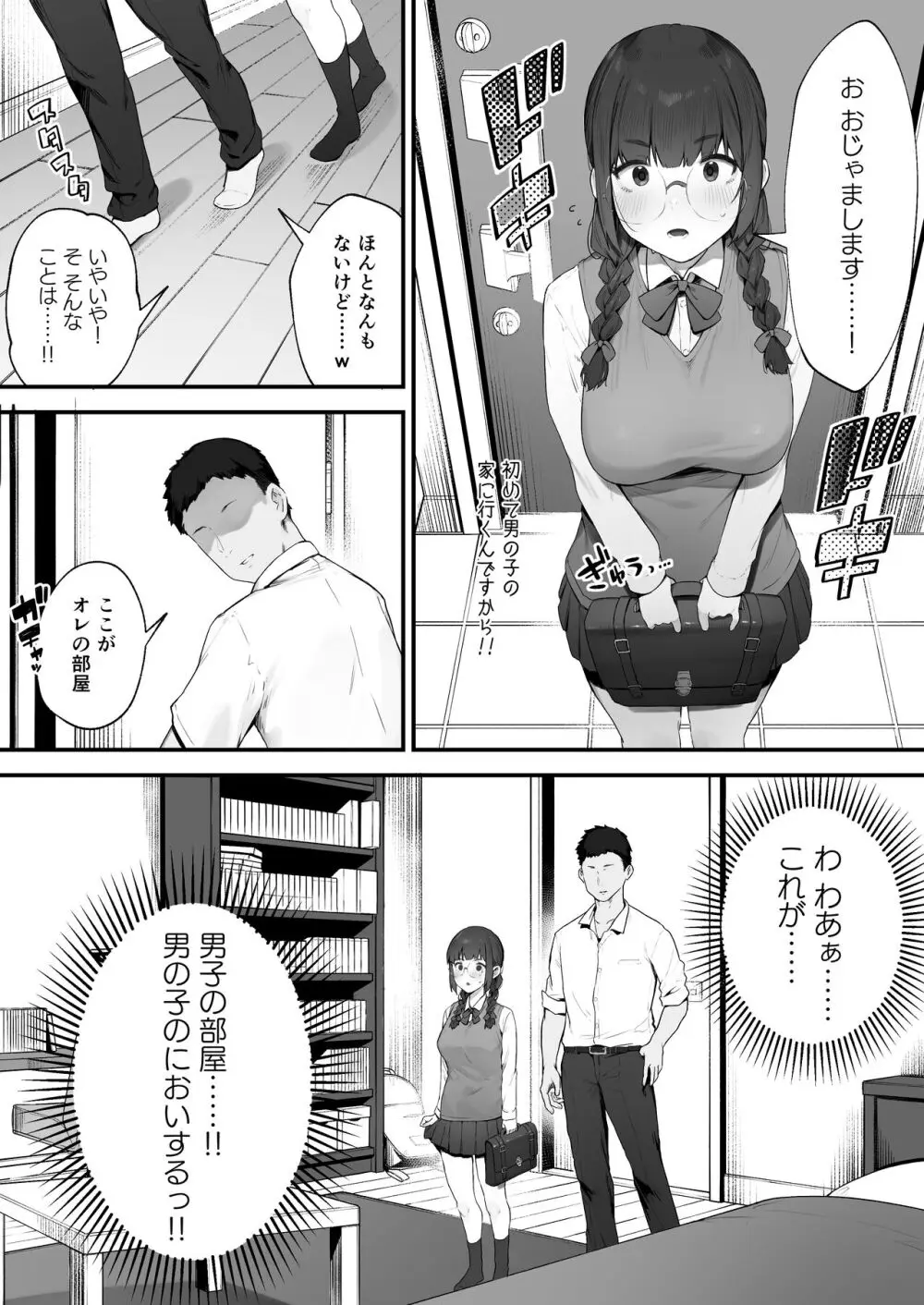 あたしだってシたい ① Page.3