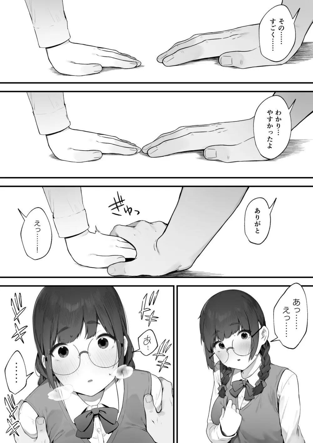 あたしだってシたい ① Page.7