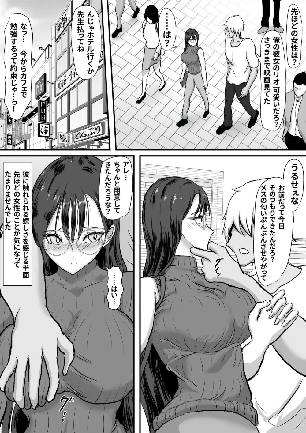 クール無表情系女教師は不良の言いなりオナペット Page.22