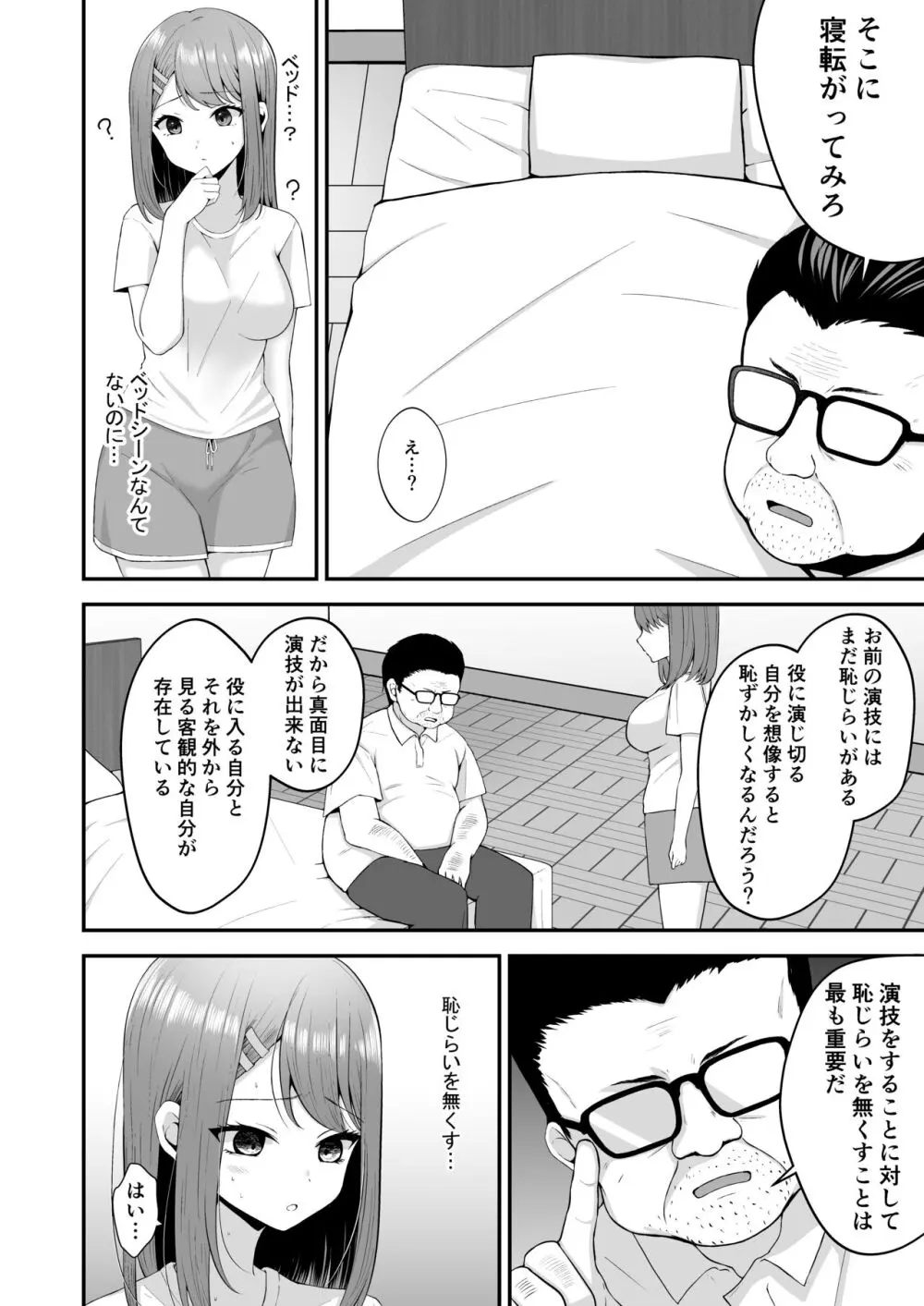 主演女優は監督に処女を奪われて… Page.13