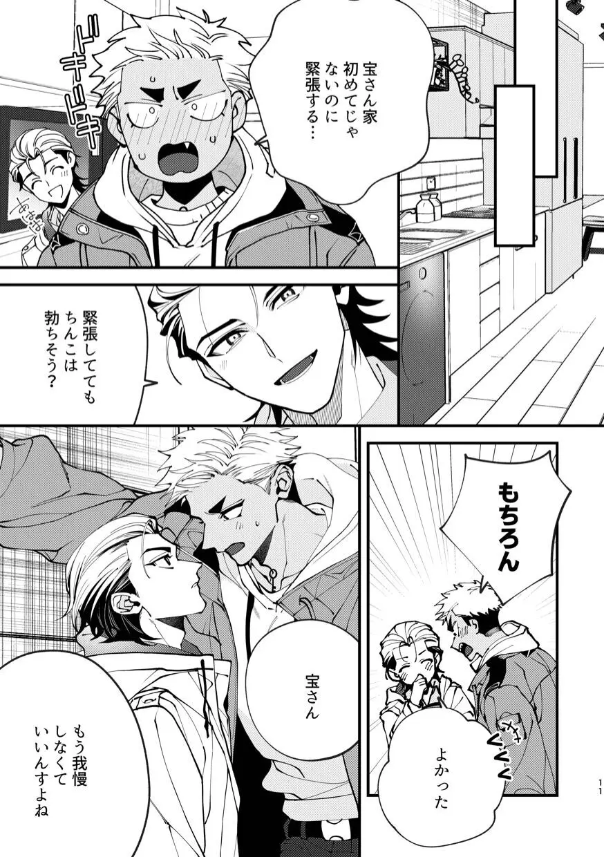 待ては一度きり Page.11