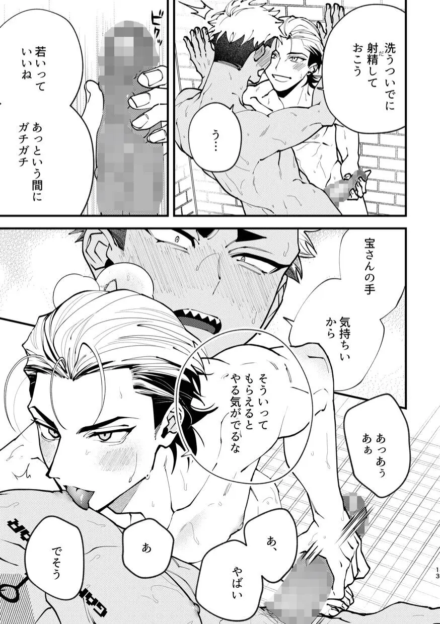 待ては一度きり Page.13