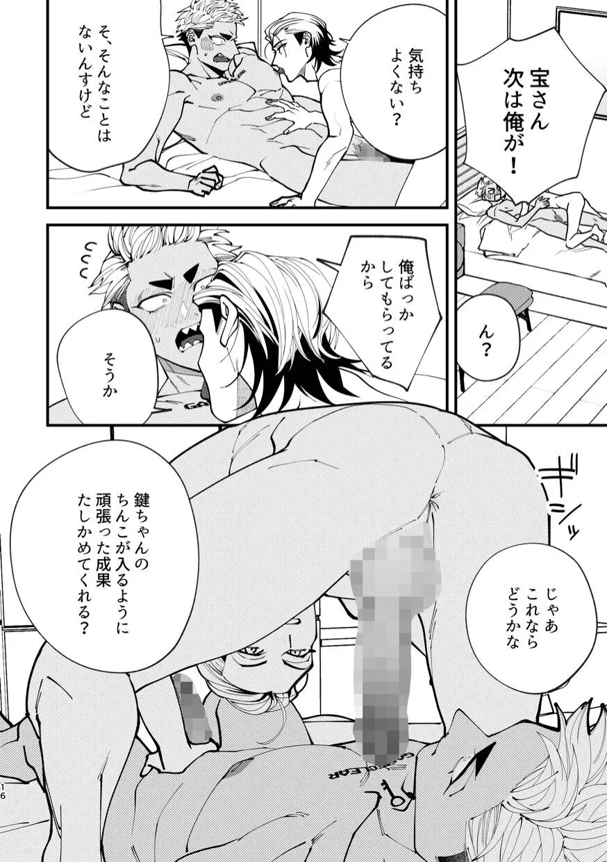 待ては一度きり Page.16