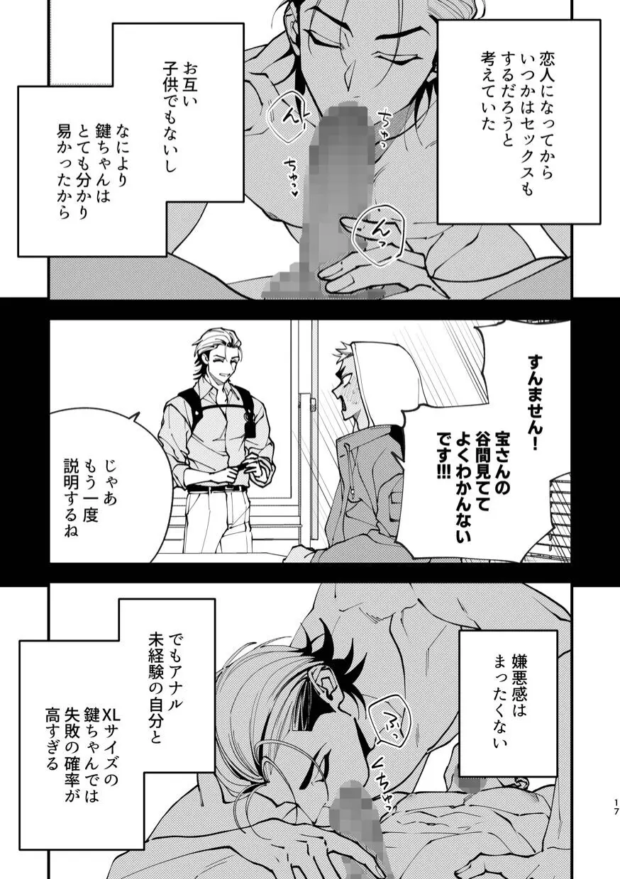 待ては一度きり Page.17