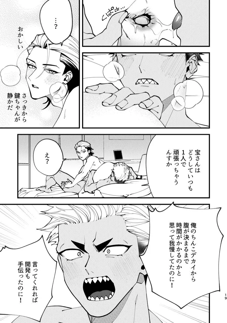 待ては一度きり Page.19