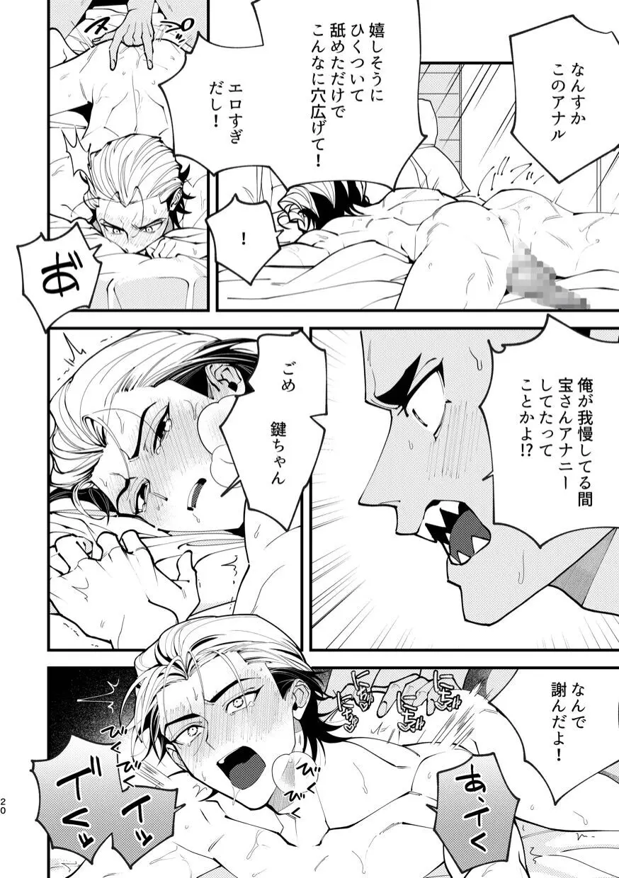 待ては一度きり Page.20