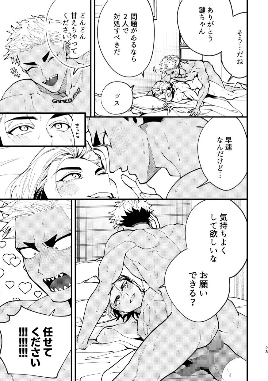 待ては一度きり Page.23