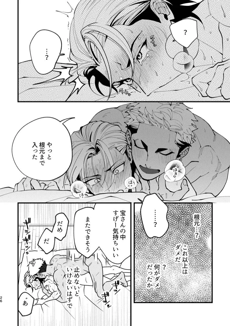 待ては一度きり Page.26